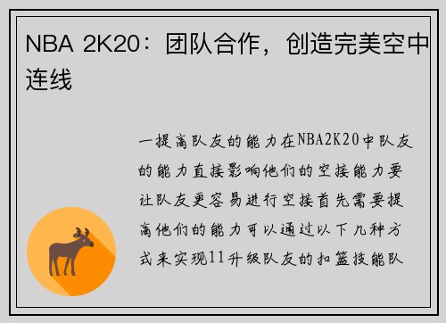 NBA 2K20：团队合作，创造完美空中连线